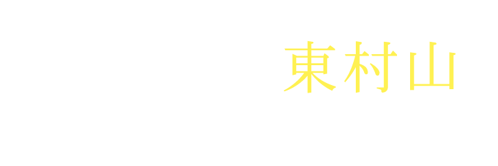 車で巡る東村山周辺観光マップ